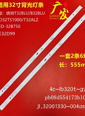 微鲸W32H W32S灯条新飞32HP100灯条JL.D32061330-004AS-M  2条 6