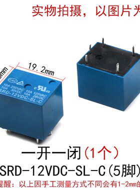SRD-12VDC-SL-C 5脚 12V小型DC直流继电器250V 10A 兼容T73继电器