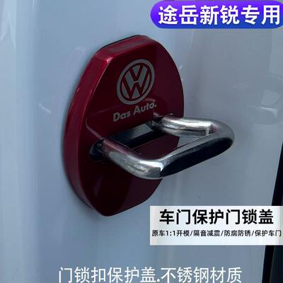 大众途岳新锐XR汽车门锁