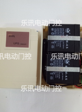 【门控正品】阿尔卡诺平开门机储备直流电源24VUPS电池储能控制器
