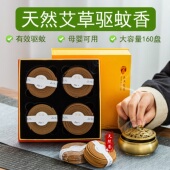 天然艾草蚊香檀香熏香厕所盘香家用持久卧室驱虫香薰室内驱蚊除臭