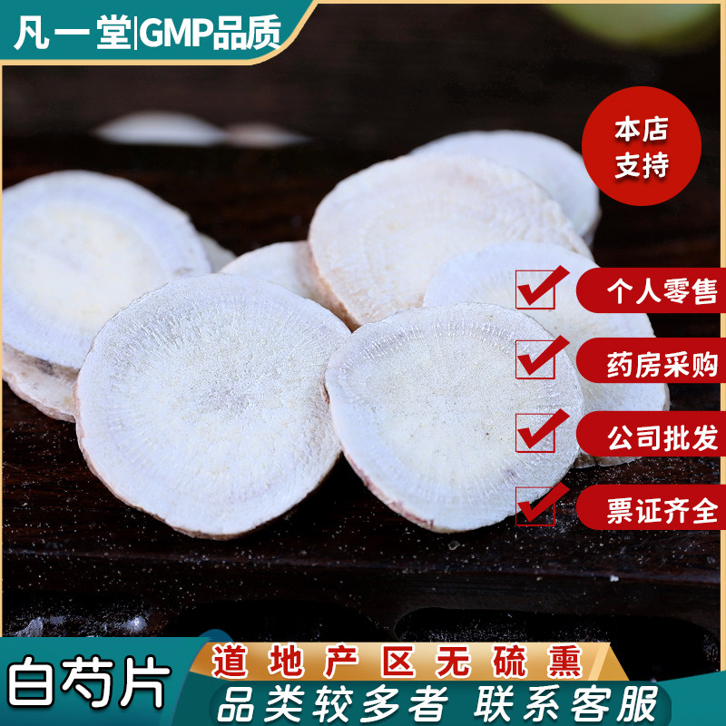 凡一堂 白芍 白芍片 白勺白芍粉 白术白茯苓甘草 中药材中草药,传统滋补营养品,其他药食同源食品,淘宝优惠券,粉丝福利购,淘宝优惠卷