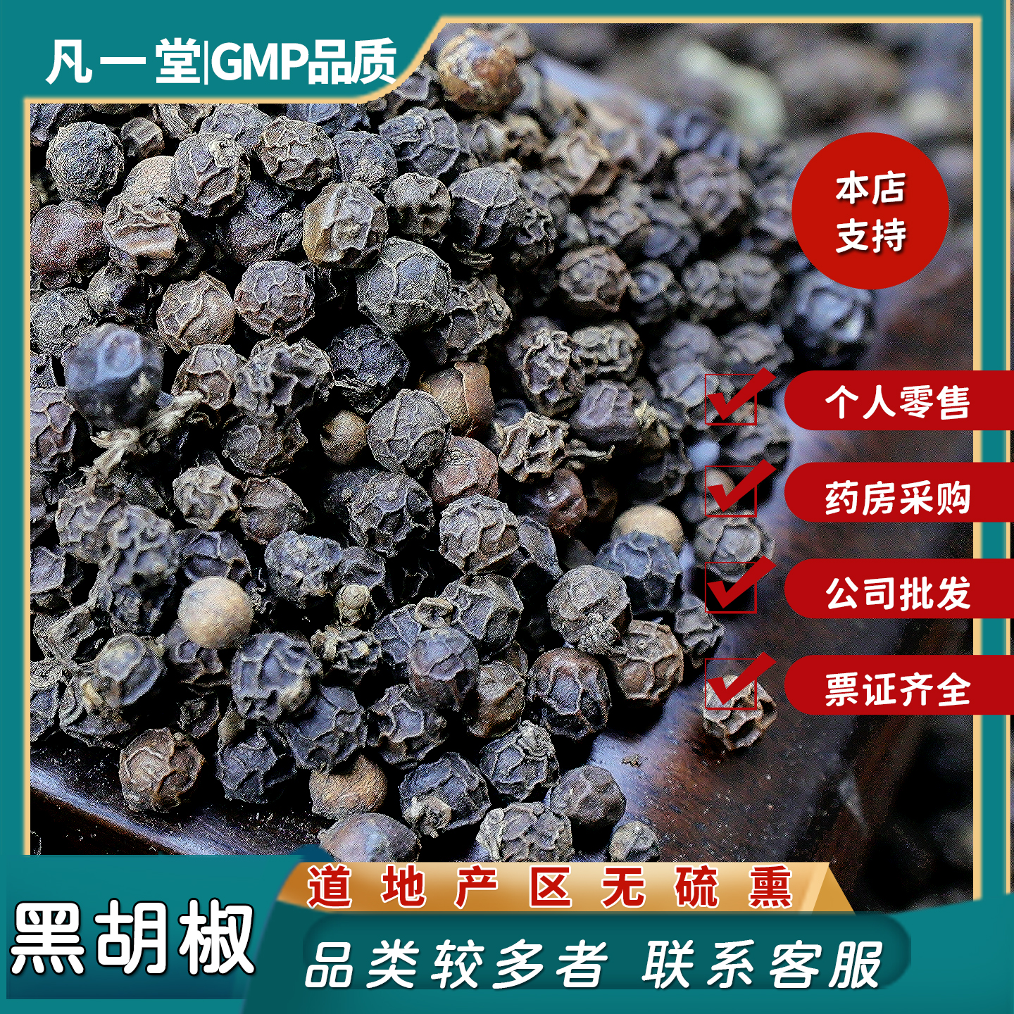 中药材中草药黑胡椒粒