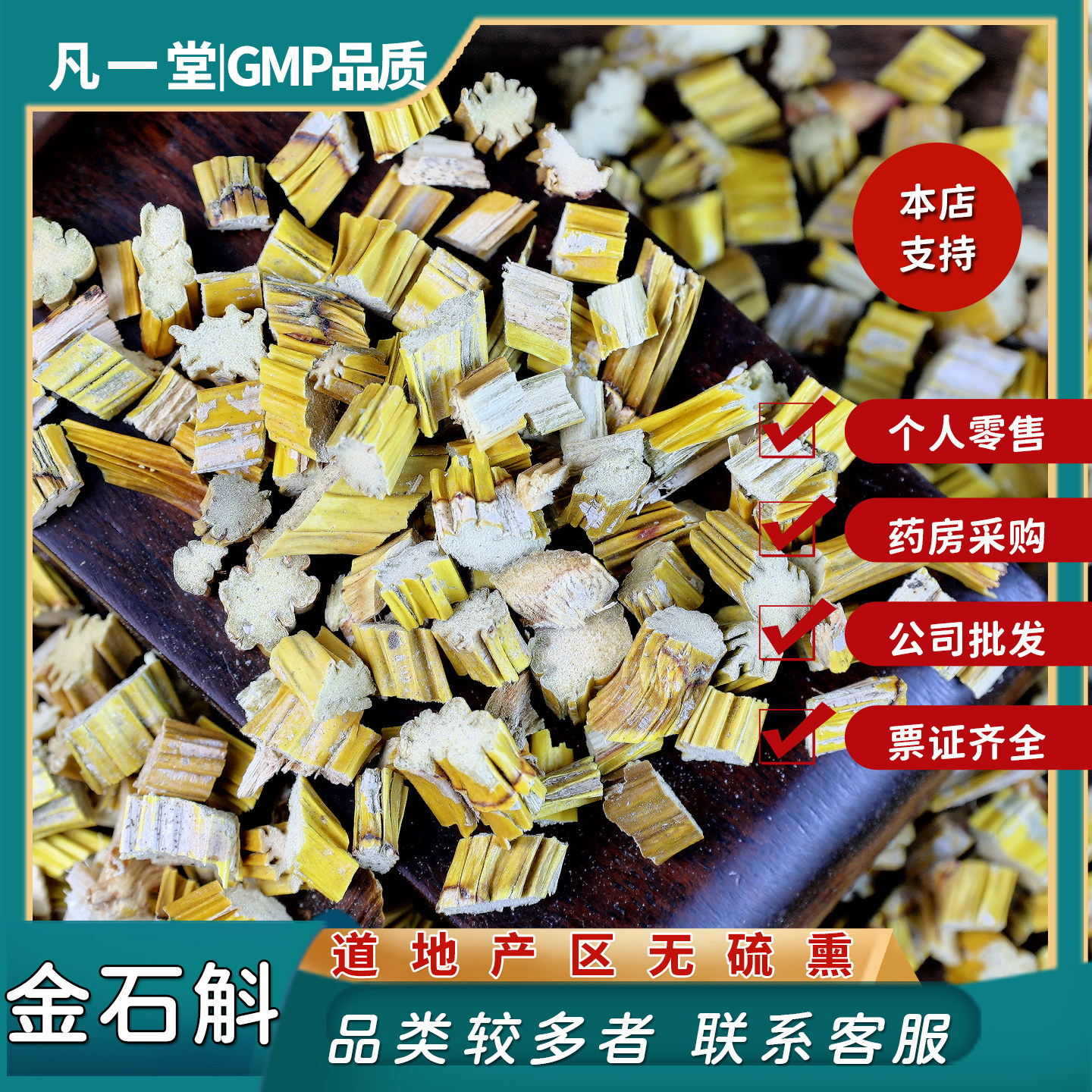 中药材 中草药 金石斛干石斛金叉石斛石兰枫斗