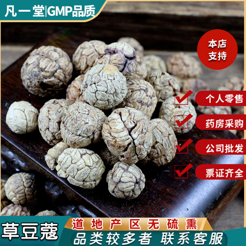 凡一堂草豆蔻中药材正品