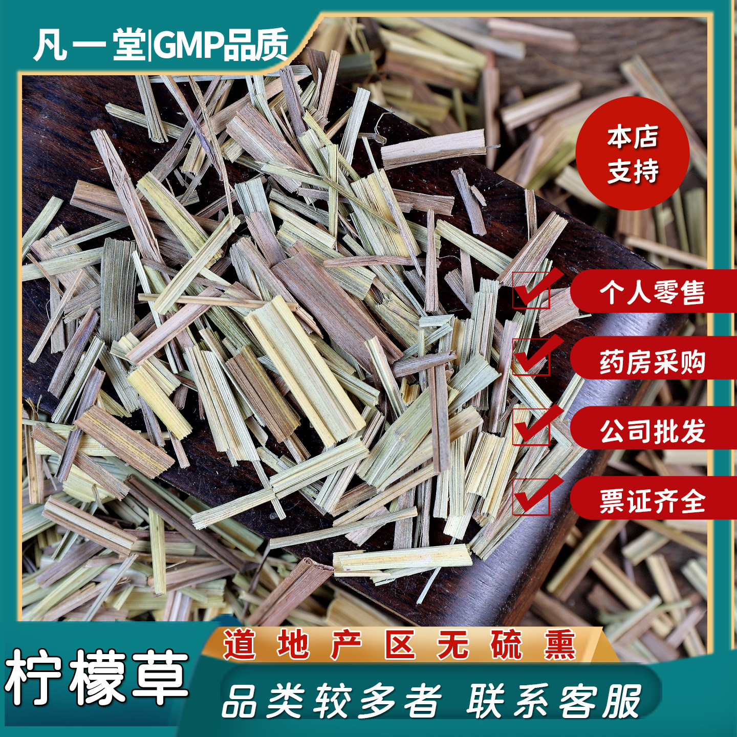 中药材 中草药  柠檬草茶 香茅草茶干 调料