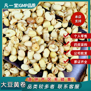 中药材 中草药 大豆黄卷 大豆卷 大黄豆卷 精选黄豆卷
