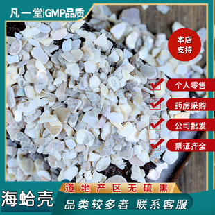 中药材 中草药 蛤壳 海蛤海蛤壳海蛤粉煅蛤