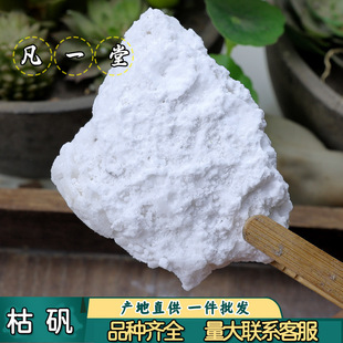 凡一堂 枯矾 枯矾 白矾铵矾煅明矾 枯矾粉明矾矾石粉可无痕发货