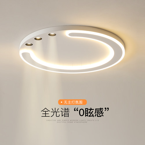 现代简约卧室书房智能吸顶灯