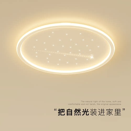 中师傅创意简约卧室星空灯吸顶灯
