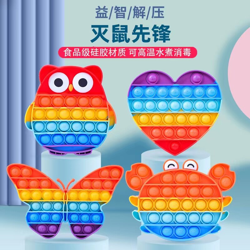 灭鼠先锋儿童彩虹按按乐益智减压玩具按压手指泡泡乐解压宝宝指压