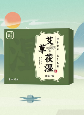 艾草茯湿贴 7贴/盒 湿气重关节膝盖外用护理贴