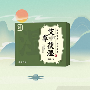 艾草茯湿贴 7贴/盒 湿气重关节膝盖外用护理贴