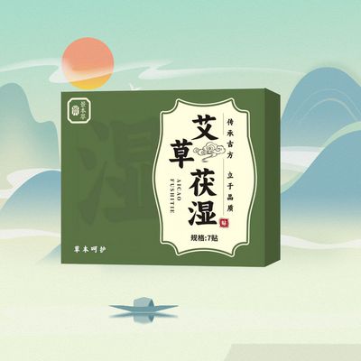 艾草茯湿贴 7贴/盒 湿气重关节膝盖外用护理贴