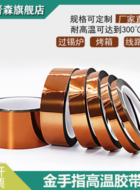 荣晋森金手指耐高温胶带PI聚酰亚胺胶带线路板防焊耐热电池包扎热转印烤箱隔热手机维修固定屏茶色绝缘胶带