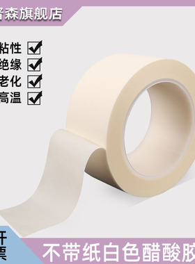 荣晋森 不带底纸白色醋酸胶带耐高温 绝缘胶带排线束捆扎手机电视屏幕液晶维修胶布耐高温不翘边高粘性抗老化