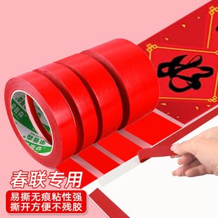 荣晋森春联无痕胶胶对联不留痕双面胶网格双面胶春联专用不伤墙防水胶带婚庆春节高粘度强力全新款多用途胶带