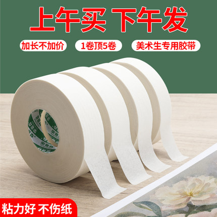 美纹纸胶带美术生专用可书写不残留手撕无痕胶布喷漆分色装修装饰外墙真石漆遮蔽美缝贴边画画素描美纹纸整箱
