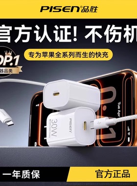 品胜充电头20w/40W适用苹果iPhone17充电器头16快充15promax套装typec插头45W氮化镓14手机13数据线pd30W/Air