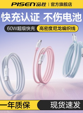 品胜数据线充电器双C线编织type车载多色60W快充低温充电线适用于iPhone17Pro16max小米安卓