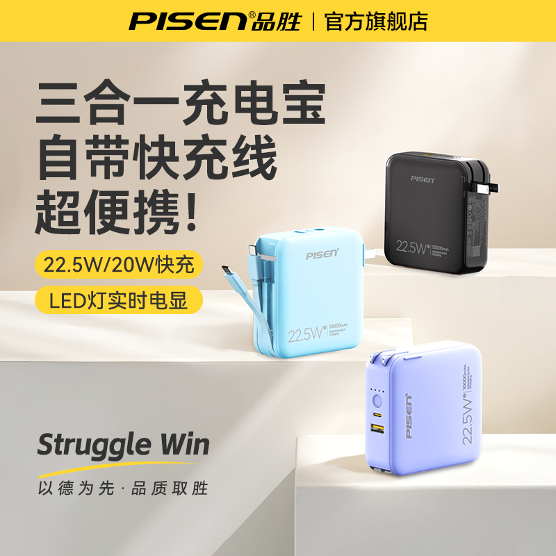 品胜10000毫安自带线充电宝