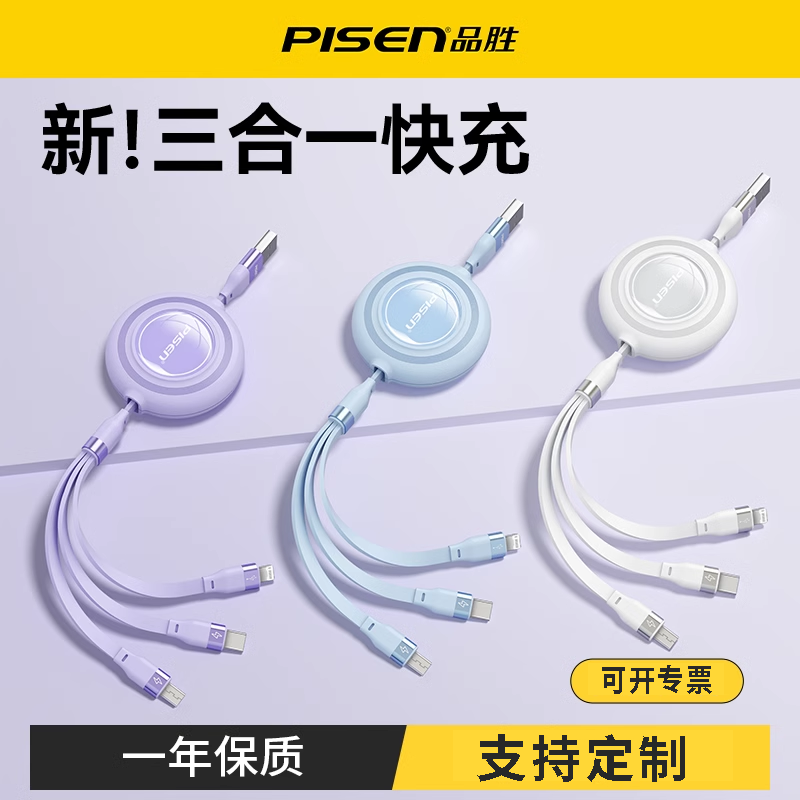 品胜苹果13数据线器万能通用伸缩