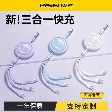 品胜三合一数据线适用苹果16充电器一拖三伸缩100w超级快充华为安卓手机多功能万能通用多头闪充车载可定制