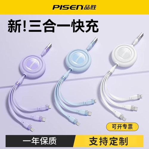 品胜三合一数据线适用苹果17充电器一拖三伸缩100w超级快充华为安卓手机多功能万能通用多头闪充车载可定制 - 封面