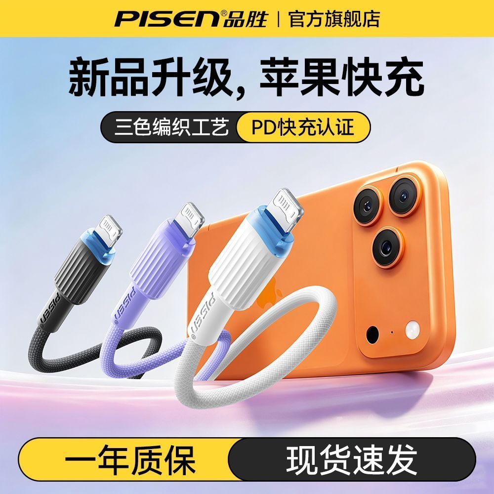 品胜苹果17数据线编织PD60W快充线双TypeC口14快充27W车载CL安卓图片