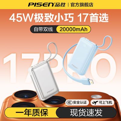 【3C认证】品胜充电宝20000毫安大容量45W快充屏幕数显自带双线可自充移动电源便携小巧适用华为小米苹果17
