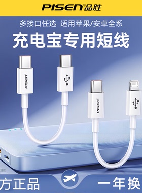 品胜适用苹果16数据线15充电宝充电线器17ProMax手机40wPD快充pd20w加长快速14车载iPad平板闪充30W正品plus