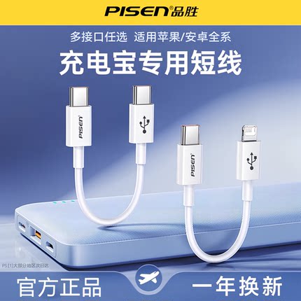 品胜适用苹果16数据线15充电宝充电线器17ProMax手机40wPD快充pd20w加长快速14车载iPad平板闪充30W正品plus