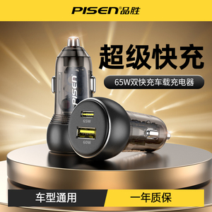 品胜65W车充车载充电器PD快充TypeC双口USB大功率点烟器苹果安卓