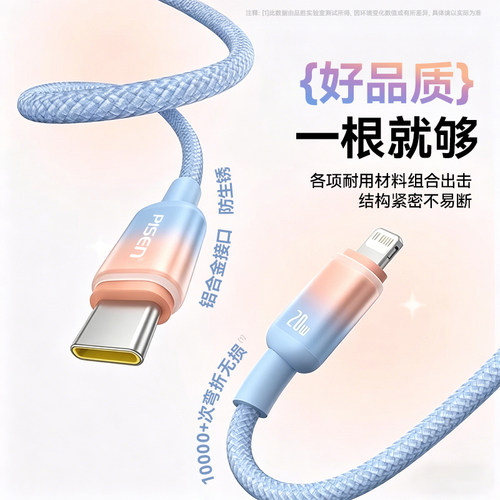2026新款品胜渐变数据线60w闪充typec充电线PD编织适用苹果17PRO华为小米手机车载