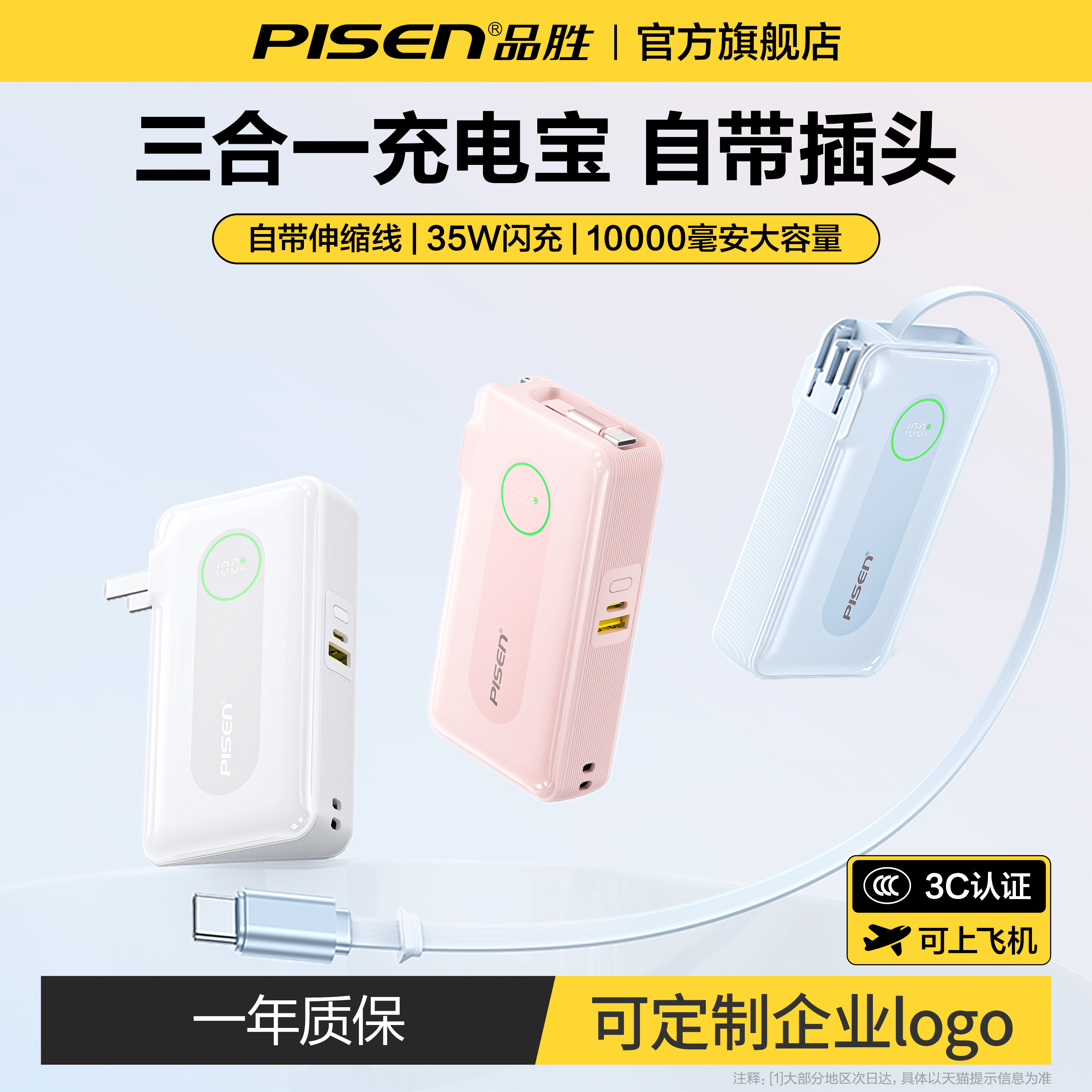 【3C认证充电宝】品胜三合一自带伸缩线插头35W快充10000毫安2025新款大容量适用苹果17移动电源企业logo定制