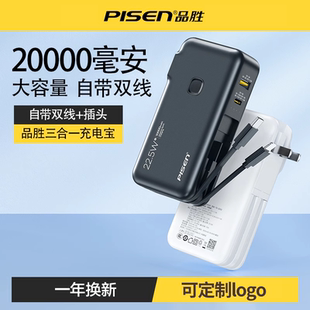 品胜充电宝自带插头20000mAh超大容量1万毫安充电器二合一电霸自带线适用苹果iPhone16华为小米便携移动电源