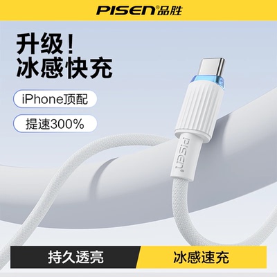 品胜数据线适用苹果17充电线苹果16充电器线iPhone15promax编织PD27w快充双C加长数据线车载充电宝数据线iPad