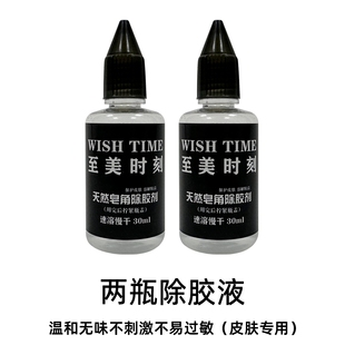 变美神器耳贴 精灵耳贴招风耳 2瓶 除胶液除胶剂 30ml