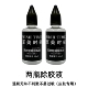 30ml 2瓶 变美神器耳贴 除胶液除胶剂 精灵耳贴招风耳