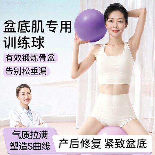 【免费试用30天】瑜伽盆底肌训练