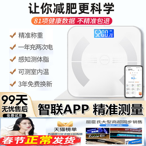 不准包退丨智能精准体重秤体脂称