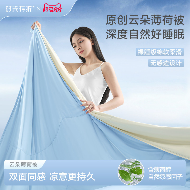 时光存折云朵薄荷被夏凉被轻薄凉感透气抑菌双人吸汗被子空调被芯