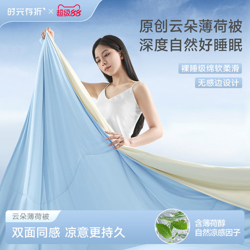 时光存折云朵薄荷被夏凉被轻薄凉感透气抑菌双人吸汗被子空调被芯