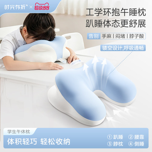 【班主任推荐】时光存折午睡枕趴睡枕小学生午休枕教室趴桌子睡觉