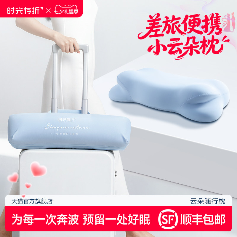 时光存折云朵随行枕出差旅行便携露营办公室午睡房车护颈记忆棉枕