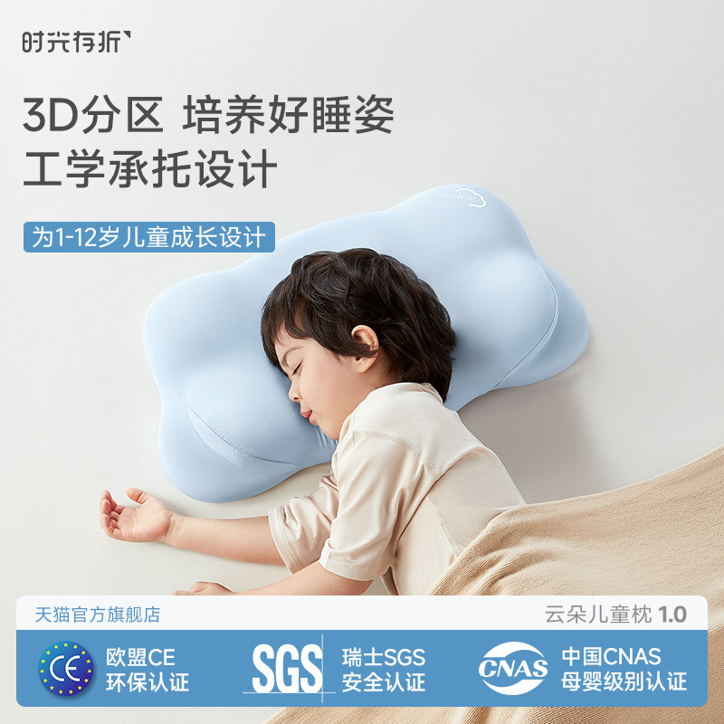时光存折云朵儿童枕头工学护脊护颈透气3到6到10岁以上宝宝枕头