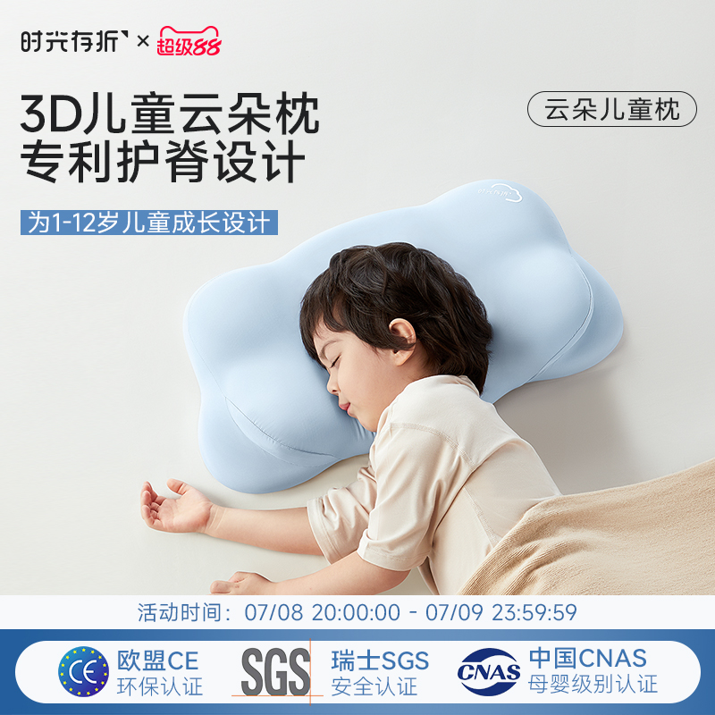 时光存折儿童枕头云朵枕头护脊透气1-3-6-10岁以上宝宝枕头