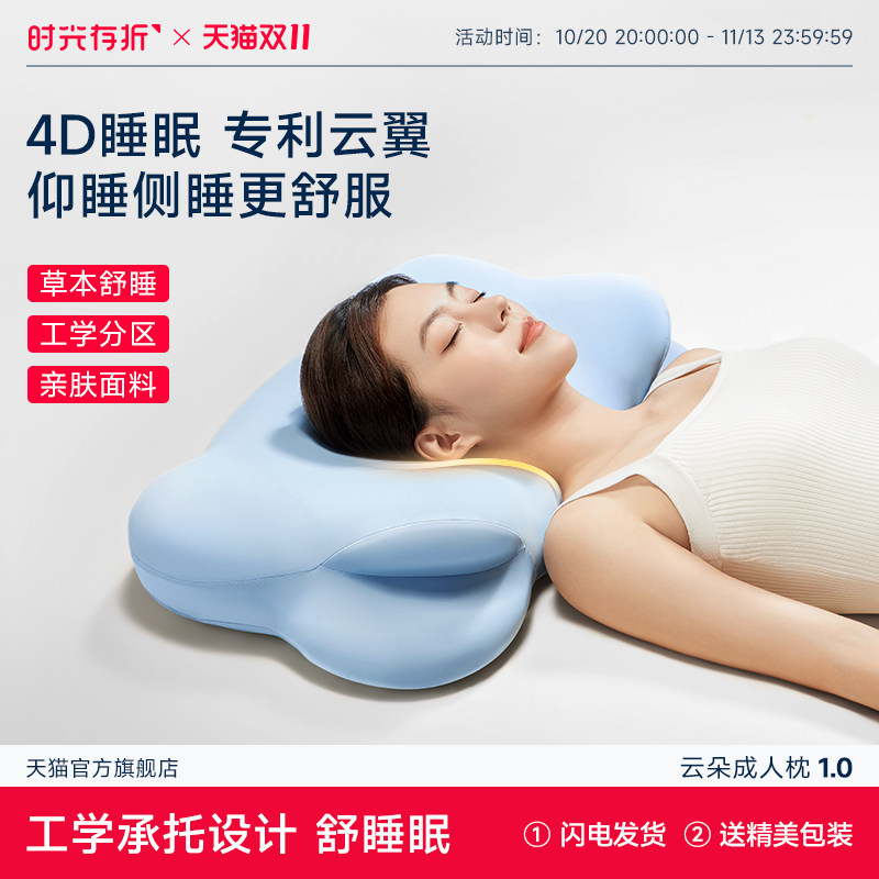 时光存折草本云朵枕头1.0护颈椎助睡眠高质量睡眠记忆棉枕深睡枕