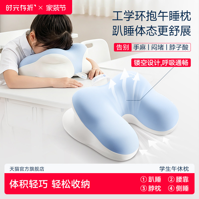 【班主任推荐】时光存折午睡枕趴睡枕小学生午休枕教室趴桌子睡觉图片